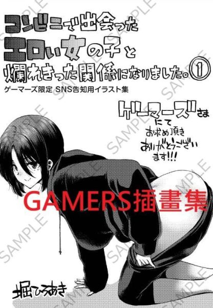 各店家特典版 日文漫畫 高橋徹「コンビニで出会ったエロい女の子と爛れきった関係になりました。 (1)」*4/20發售! 日文漫畫,店家特典,高橋徹,コンビニで出会ったエロい女の子と爛れきった関係になりました