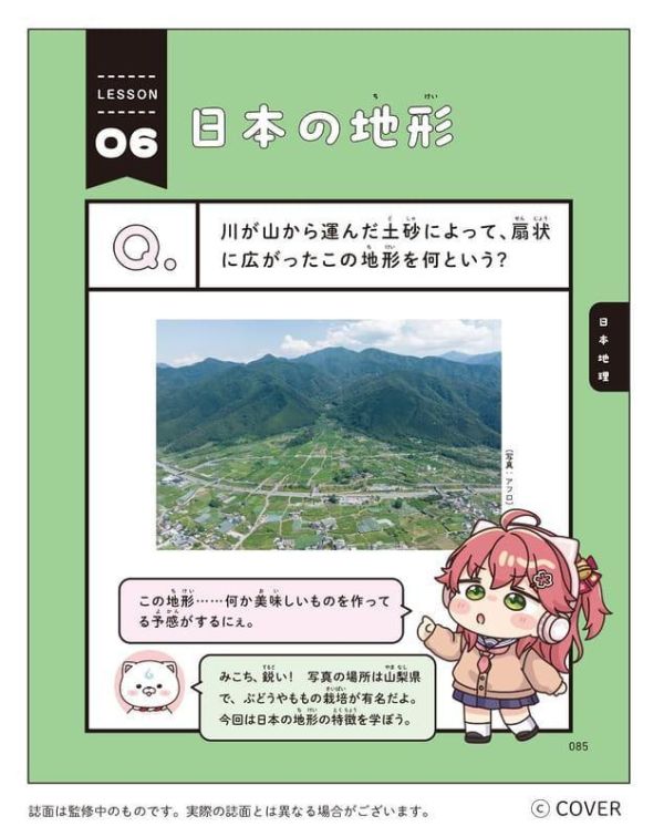 Hololive 櫻巫女 國中地理、都道府縣學習書 さくらみこでもわかる中学地理＋都道府県*8/6發售! Hololive,櫻巫女,國中,地理,都道府縣,學習書,さくらみこでもわかる,中学,地理,都道府県