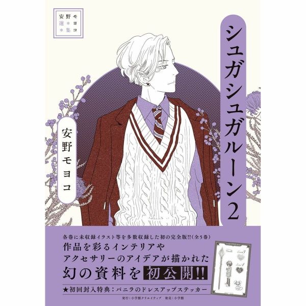 日文漫畫 安野夢洋子「魔女的考驗 シュガシュガルーン 完全版 (1-3) 」 日文漫畫,安野夢洋子,魔女的考驗,シュガシュガルーン,完全版,安野モヨコ,選集