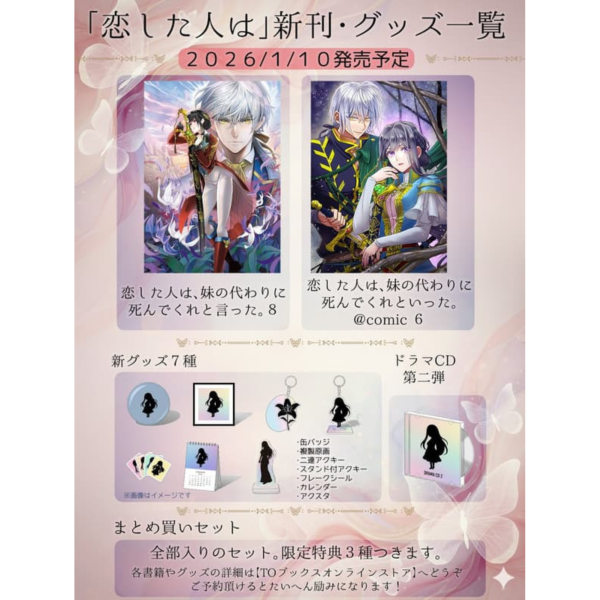 TOBOOKS 日文小說(8) 漫畫(6) 廣播劇CD(2) 腳本 我愛的人,讓我代替妹妹去死 恋した人は*1/10發售! TOBOOKS,日文小說,漫畫,廣播劇,CD,腳本,我愛的人,讓我代替妹妹去死,恋した人は,妹の代わりに死んでくれと言った,妹と結婚した片思い相手がなぜ今さら私のもとに