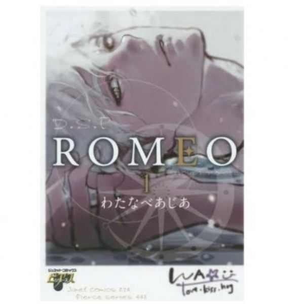 日文漫畫 わたなべあじあ「ROMEO 羅密歐」1-4集-單售(集數可選)*10/19發售 ROMEO,わたなべあじあ