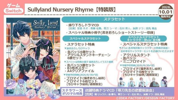 stella限定 純日版 NS遊戲 Sullyland Nursery Rhyme *10/1發售!早期特典0828截止 stella,限定,日版,NS,遊戲,Sullyland Nursery Rhyme