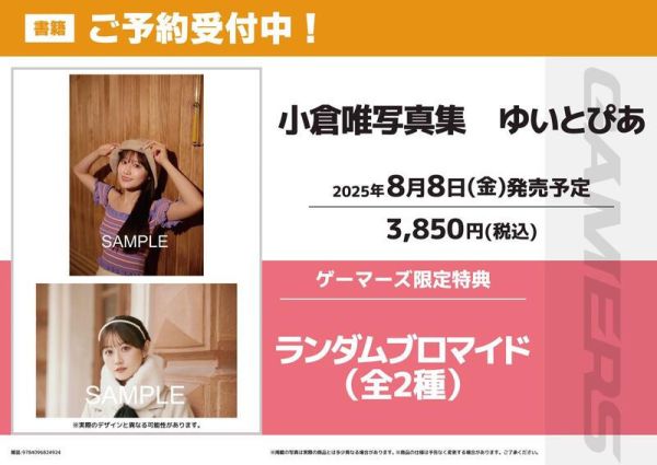 各店家特典版 聲優 小倉唯 寫真集「ゆいとぴあ」*8/8發售! 聲優,小倉唯,memorial,寫真集,ゆいとぴあ,写真集,特典