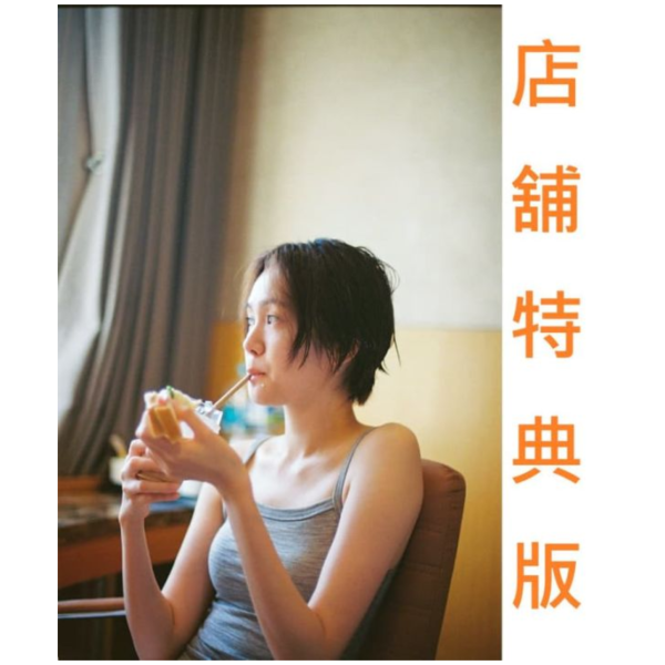 各店家特典版 尾碕真花 最新寫真集「標題未定」*12/12發售! 店家特典,尾碕真花,寫真集,写真集