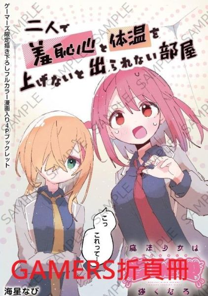 各店家特典版 日文漫畫 海星なび「魔法少女は羞恥心で強くなる (2)」*3/26發售! 日文漫畫,店家特典,海星なび,魔法少女は羞恥心で強くなる