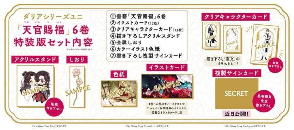 日文翻譯小說 墨香銅臭「天官賜福 (6)」特裝版 (完結) *7/15發售! 日文,小說,墨香銅臭,天官賜福,特裝版