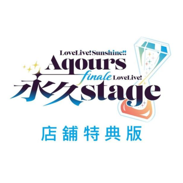 各店家特典版 Lovelive 水團 Aqours 演唱會 ～永久stage～藍光BD BOX 早期1212*26/2/11發售! 店家特典,Lovelive,水團,Aqours,演唱會,永久stage,藍光,BD,ラブライブ,サンシャイン