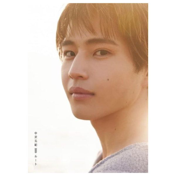 中澤元紀 1st寫真集「 ルート」 *10/1發售! 中澤元紀,1st,寫真集,ルート,写真集,中沢元紀