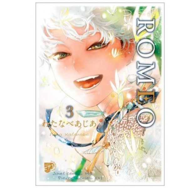 日文漫畫 わたなべあじあ「ROMEO 羅密歐」1-4集-單售(集數可選)*10/19發售 ROMEO,わたなべあじあ
