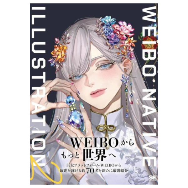 微 博 WEIBO NATIVE ILLUSTRATION 2 畫集 畫冊 紫 特別版 *6/24 微博,WEIBO NATIVE ILLUSTRATION,畫集,畫冊,紫,特別版