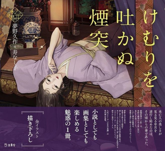 夢野久作「けむりを吐かぬ煙突」 乙女の本棚 / 少女的書架*7/17發售! 夢野久作,けむりを吐かぬ煙突,乙女の本棚,少女的書架