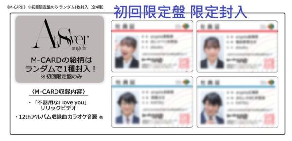 各店家特典版 angela 12th專輯「Answer」收錄:不中用的前輩。OP *10/8發售! 店家特典,angela,12th,專輯,Answer,不中用的前輩,OP,angela