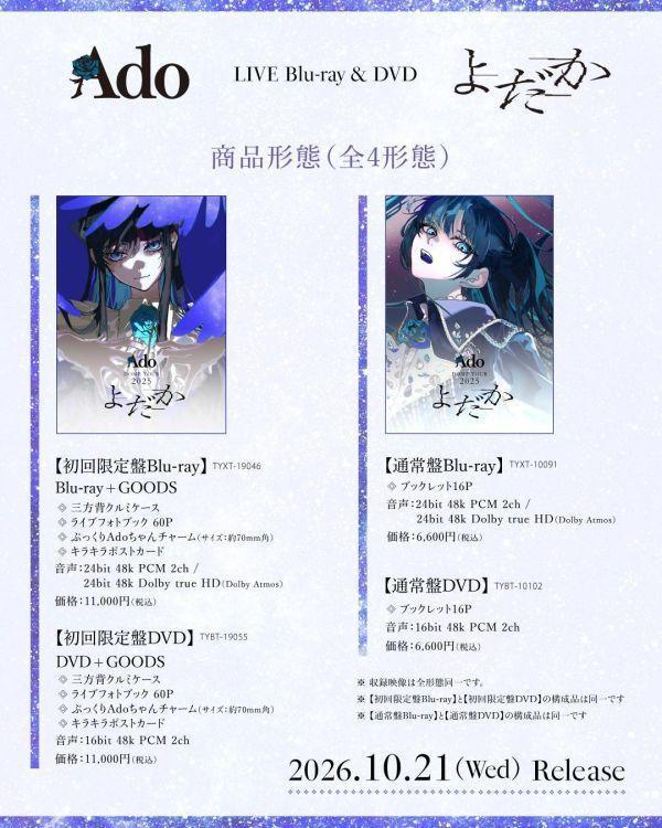 各店家特典版 Ado 2025 東京巨蛋演唱會「よだか」LIVE 藍光BD DVD *10/21發售! Ado,2025演唱會,東京巨蛋,よだか,LIVE,藍光BD,DVD
