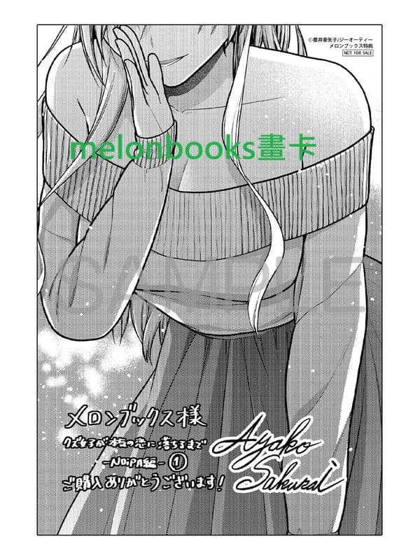 各店家特典版 日文漫畫 櫻井亞矢子「クズ女子が本気の恋に落ちるまで-NOiPA編- (1)」*12/25發售! 日文漫畫,店家特典,櫻井亞矢子,クズ女子が本気の恋に落ちるまで,NOiPA編