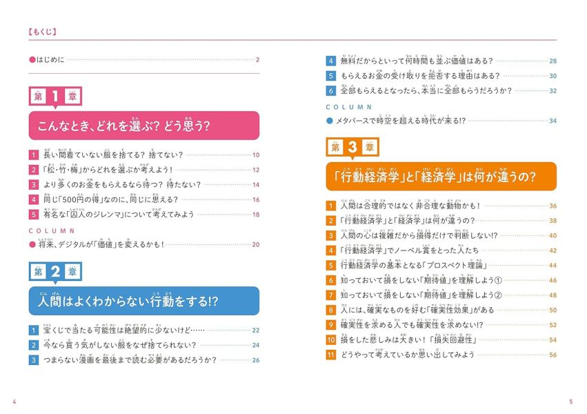 兒童行為經濟學 こども行動経済学 なぜ行動経済学が必要なのかがわかる本 行為經濟學,こども行動経済学,なぜ行動経済学が必要なのかがわかる本