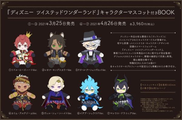 【現貨供應】日版 枢やな 迪士尼 扭曲仙境 雷歐納BOOK Vol.0 日版,枢やな,迪士尼,扭曲仙境,雷歐納,BOOK,Vol.0,ディズニー,ツイステッドワンダーランド,レオナ,キングスカラー