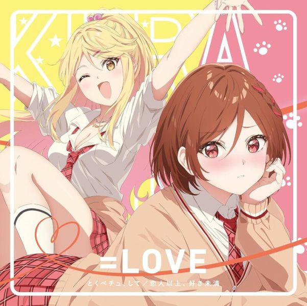 =LOVE 18th單曲「とくべチュ、して」我和班上最討厭的女生結婚了OP收錄 A~D盤 期間盤 通常盤*2/26發售 =LOVE,18th,單曲,とくべチュして,我和班上最討厭的女生結婚了,OP,收錄,期間盤,通常盤,TV クラスの大嫌いな女子と結婚することになった,OP,恋人以上、好き未満,収録シングル