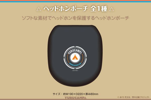 ONKYO 搖曳露營 ゆるキャン△ 頭戴式聯名耳機 耳罩式 收納包 0507*7月中下旬發售! ONKYO,搖曳露營,ゆるキャン,頭戴式,聯名耳機,耳罩式,收納包,ヘッドホンポーチ,ゆるキャン,コラボモデル