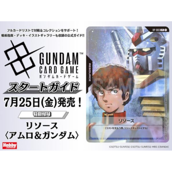 GUNDAM CARD GAME 鋼彈卡牌遊戲 公式指南書 附:限定卡片 *7/25發售! GUNDAM CARD GAME,鋼彈,卡牌,遊戲,公式,指南書,限定卡片,ガンダムカード,スタートガイド