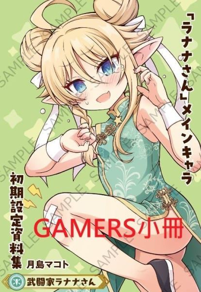 各店家特典版 日文漫畫 月島マコト「ラナナさんは厄介エルフ! (1)」*2/27發售! 日文漫畫,店家特典,月島マコト,ラナナさんは厄介エルフ