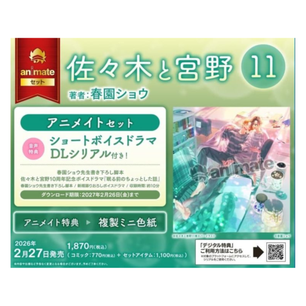 各店家特典版 日文漫畫 春園ショウ「佐佐木與宮野 佐々木と宮野 (11)」*2/27發售! 日文漫畫,店家特典,春園ショウ,佐佐木與宮野,佐々木と宮野