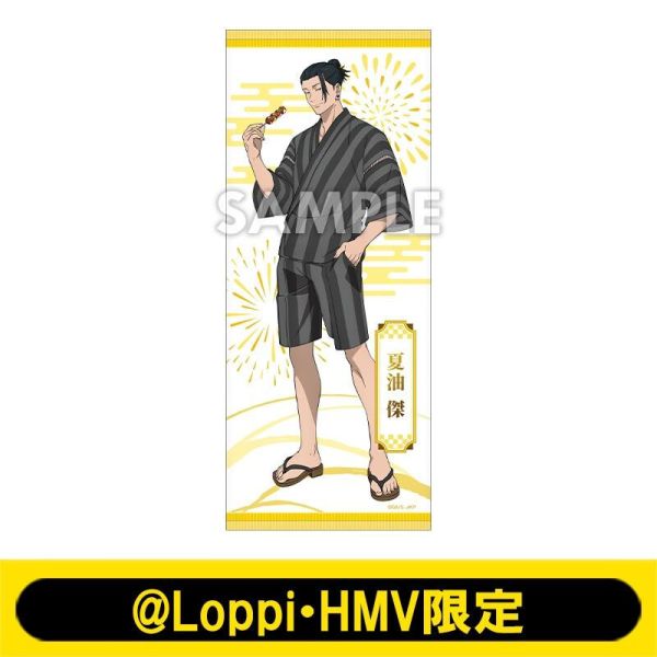HMV限定 咒術迴戰 總集篇劇場版 懐玉・玉折 夏日祭典 毛巾 可選0704*12/18發售! HMV,限定,咒術迴戰,總集篇,劇場版,懐玉,玉折,夏日,祭典,毛巾,フェイスタオル