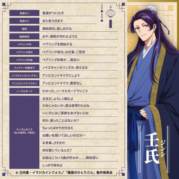 AVIOT 藥師少女的獨語 貓貓 壬氏 聯名耳機 TE-Q3-KSR【跨境】*10月上旬發售! AVIOT,藥師少女的獨語,貓貓,壬氏,聯名,耳機,TE-Q3-KSR,薬屋のひとりごと