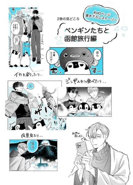 animate限定 日文漫畫 世禕「ペンギン喫茶は今日も青天 (2)」*4/28發售! animate限定,日文漫畫,世禕,ペンギン喫茶は今日も青天 (