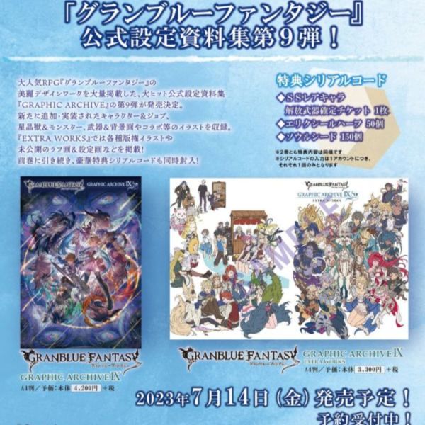 GBF 碧藍幻想 GRAPHIC ARCHIVE IX 9+ EXTRA WORK 畫集 附:特典序號*7/14發售 GBF 畫集9,碧藍幻想 畫集 9, GRAPHIC ARCHIVE IX ,
,GRANBLUE FANTASY グランブルーファンタジー GRAPHIC ARCHIVE IX EXTRA WORKS