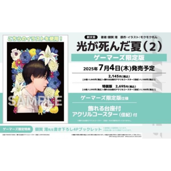 各店家特典版 日文小說 額賀澪「光逝去的夏天 光が死んだ夏 (2)」*7/4發售! GAMERS,復刻版,日文小說,額賀澪,光逝去的夏天,光が死んだ夏
