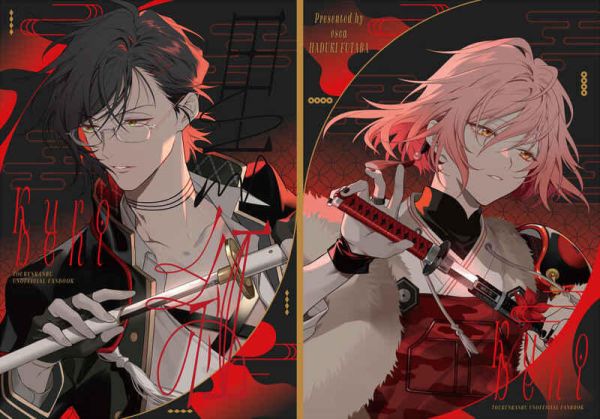 虎之穴 esca 双葉はづき 黑紅 刀劍亂舞非公式插畫本 *8/20發售! 虎之穴,esca,双葉はづき,黑紅,刀劍亂舞,非公式,插畫本