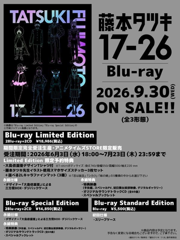 アニメタイムズSTORE限定 藍光BD T恤限定版 動畫電影 藤本樹17-26 *9/30發售0721 アニメタイムズSTORE,限定,藍光,BD,T恤,限定版,動畫,電影,藤本樹,藤本タツキ