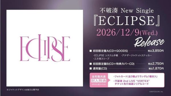 各店家特典版 彩虹社 不破湊 新單曲「ECLIPSE」*12/9發售! 各店家特典版,彩虹社,不破湊,新單曲,「ECLIPSE」