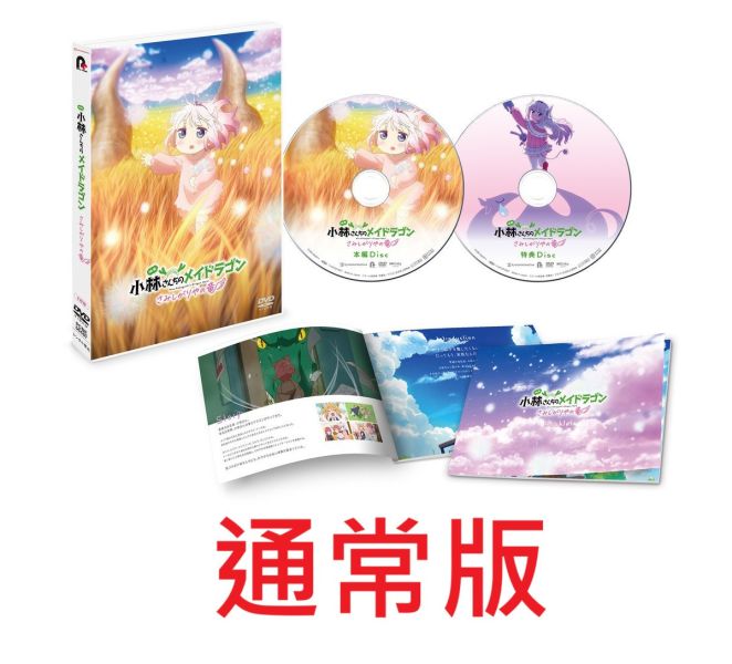 電影版 小林家的龍女僕：害怕寂寞的龍 藍光BD DVD*1/28發售! 電影版,小林家的龍女僕,害怕寂寞的龍,藍光,BD,DVD,小林さんちのメイドラゴン,さみしがりやの竜