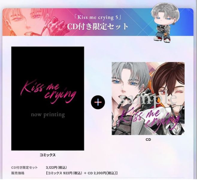 各店家特典版 日文漫畫 Arinco「Kiss me crying 吻我落淚 (5)」 *11/10發售! 日文漫畫,特典,Arinco,Kiss me crying,吻我落淚