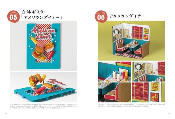 日文書 可愛懷舊小物DIY紙模型教學書 「かわいいレトロなペーパークラフト」*5/14發售! 日文書,可愛,懷舊,小物,DIY,紙模型,教學書,かわいいレトロなペーパークラフト