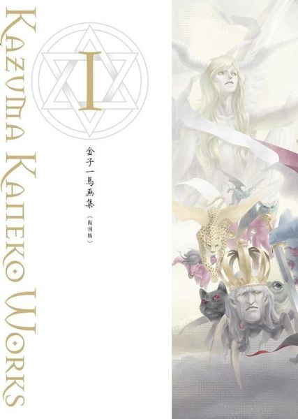 金子一馬 畫集I 1 復刻版 *10/9發售! 金子一馬,画集I,復刻版,畫集,畫冊