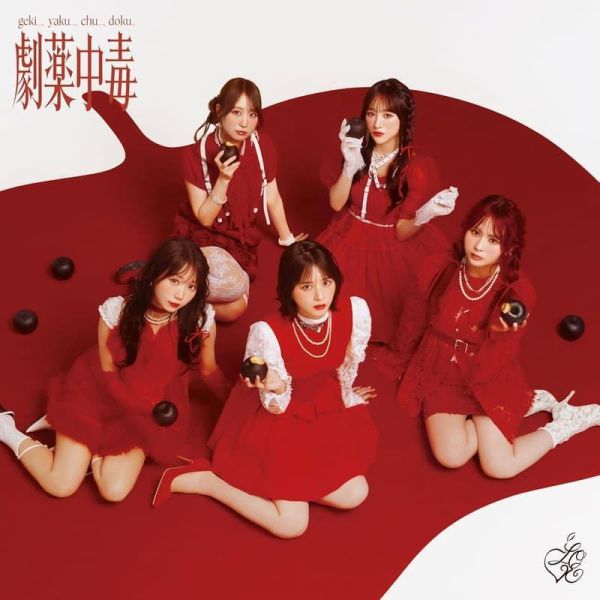=LOVE 20th單曲「劇薬中毒」Type A~E*4/1發售! =LOVE,20th,單曲,劇薬中毒