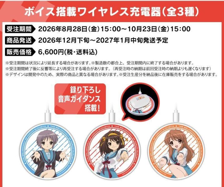 ONKYO 涼宮春日的憂鬱 聯名耳機 個人語音專屬充電器 1021 *2027年1月中旬發售! ONKYO,涼宮春日的憂鬱,聯名耳機,藍芽耳機,AOW01 MARKⅡ,涼宮ハルヒの憂鬱,個人語音專屬充電器