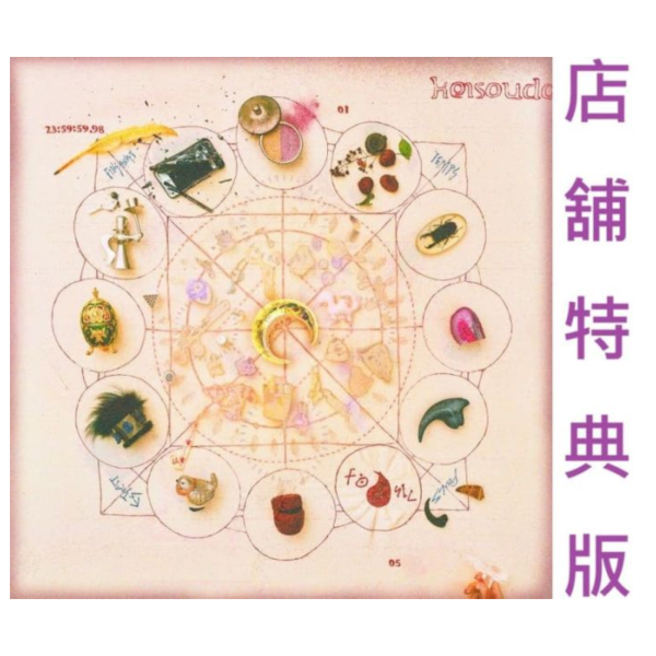 各店家特典版 永遠是深夜有多好。 4th專輯「形藻土」 ずっと真夜中でいいのに。*3/25發售! 店家特典,永遠是深夜有多好,4th,專輯,形藻土,ずっと真夜中でいいのに。