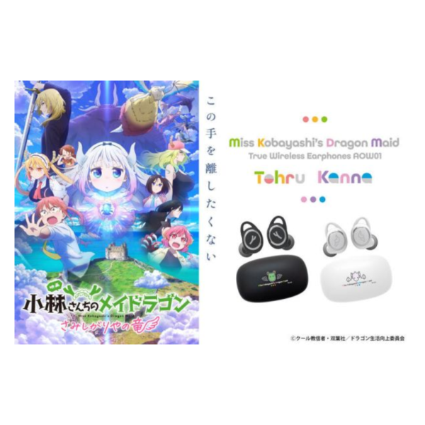 ONKYO 小林家的龍女僕 朵露 康娜 聯名耳機 ANIMA AOW01【跨境】*10月中~下旬發售! ONKYO,小林家的龍女僕,朵露,康娜,聯名,耳機,ANIMA ,AOW01,小林さんちのメイドラゴン
