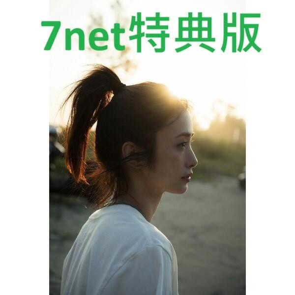 7net特典版 上戶彩 台灣獨旅寫真集「Midday Reverie」*7/10發售! 7net,特典版,上戶彩,台灣,獨旅,寫真集,Midday Reverie,写真集