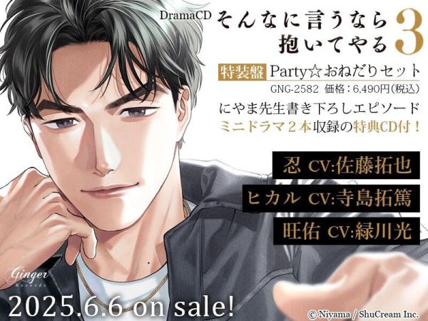 各店家特典版 BL廣播劇CD にやま「既然你都這麼說了我就抱你吧 そんなに言うなら抱いてやる (3)」*6/6發售! 各店家特典版,BL,廣播劇CD,にやま,既然你都這麼說了我就抱你吧,そんなに言うなら抱いてやる,3,ドラマCD