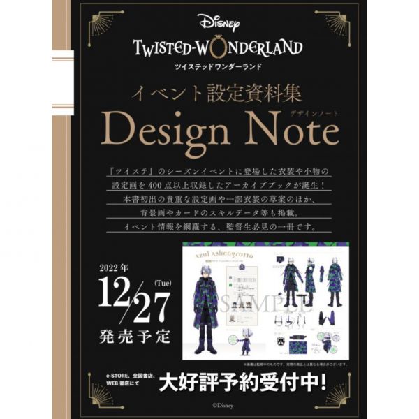 Disney 迪士尼 扭曲仙境 活動 公式設定資料集 Design Note *12/27 Disney,迪士尼,扭曲仙境,公式設定資料集