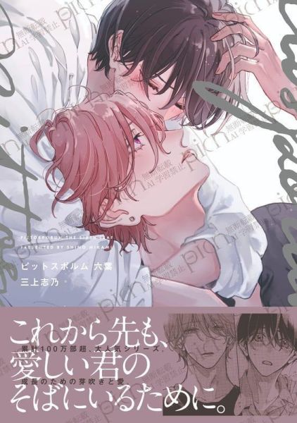 各店家特典版 日文漫畫 三上志乃「海桐花 ピットスポルム 六葉」*11/2發售! 日文漫畫,コミック,海桐花 ピットスポルム 六葉,三上志乃