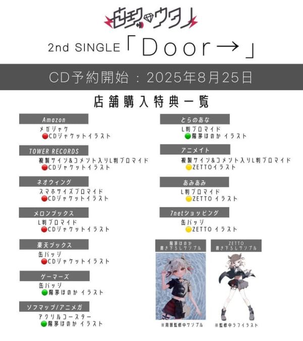 各店家特典版 白玖ウタノ 白玖UTANO 2nd單曲「Door→」*10/22發售! 店家特典,白玖ウタノ,白玖UTANO,2nd,單曲,Door→
