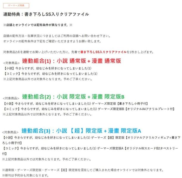 各店家特典版 日文漫畫 よむ 丸戸史明「事到如今，喜歡上了青梅竹馬 (1)」早期0704截止*8/8發售 日文漫畫,特典,丸戸史明,よむ,事到如今,喜歡上了青梅竹馬,今さらですが,幼なじみを好きになってしまいました