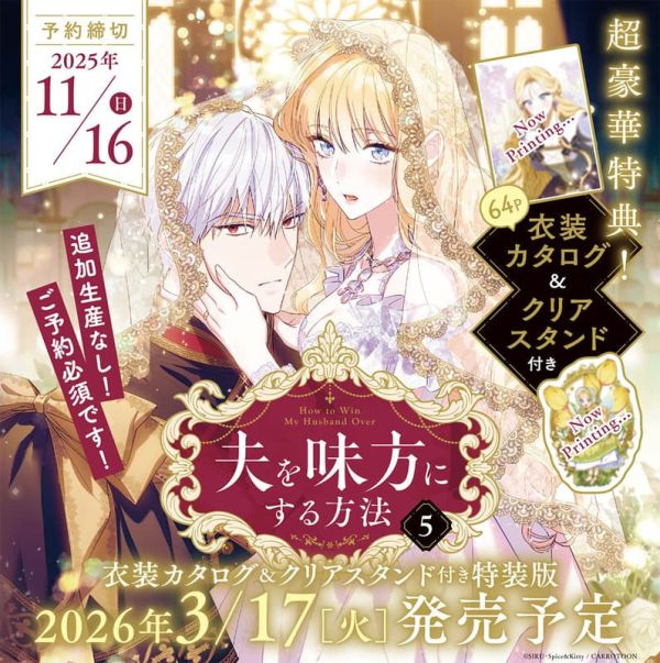 各店家特典版 韓漫日文版 SIRU「只為尋求丈夫的支持 讓丈夫站在我這邊的方法 夫を味方にする方法 (5)」*3/17發售! 店家特典版,韓漫,日文版,SIRU,只為尋求丈夫的支持,讓丈夫站在我這邊的方法,夫を味方にする方法