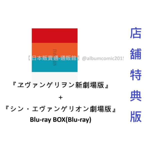 各店家特典版 新世紀福音戰士 30周年紀念 藍光BD BOX 序&破&Q&新EVA劇場版 完全版0815*12/10發售! 店家特典,新世紀福音戰士,30周年,紀念,藍光,BD,BOX,序,破,Q,新EVA,劇場版,ヱヴァンゲリヲンシン,エヴァンゲリオン,Blu-ray