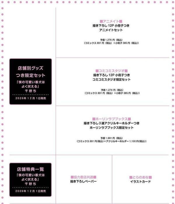 各店家特典版 日文漫畫 千野ち「僕の可愛い番犬はよく吠える」*12/1發售! 日文漫畫,千野ち,僕の可愛い番犬はよく吠える,コミック